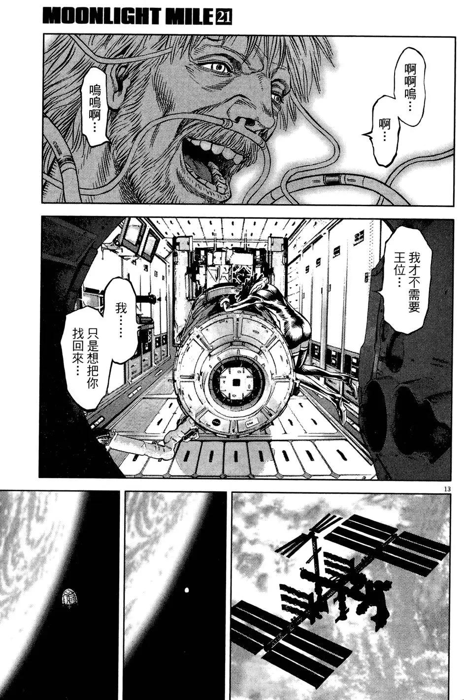 《月亮的距离》第21卷 第17页