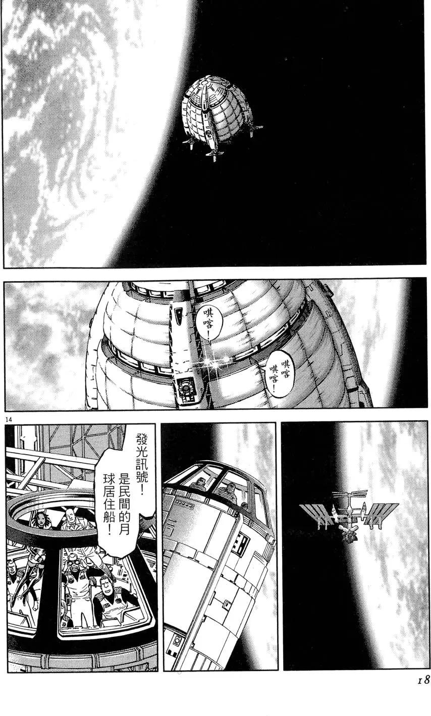 《月亮的距离》第21卷 第18页