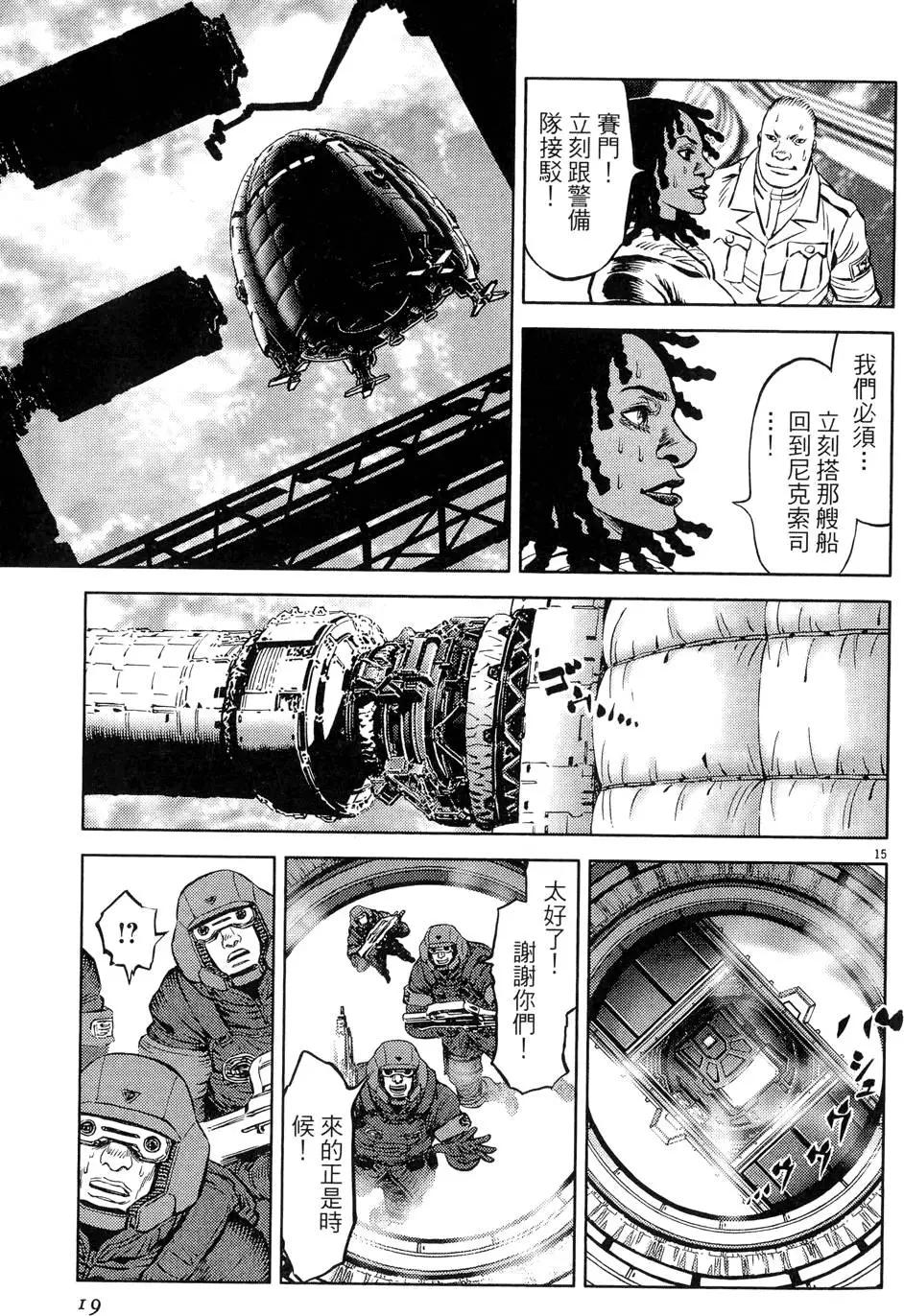 《月亮的距离》第21卷 第19页