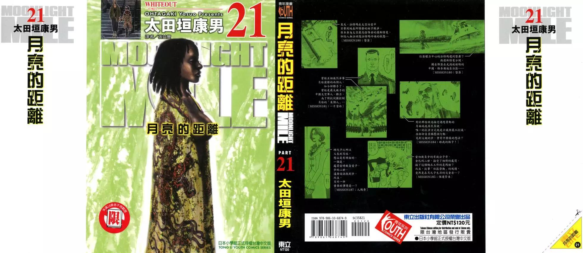 《月亮的距离》第21卷 第1页