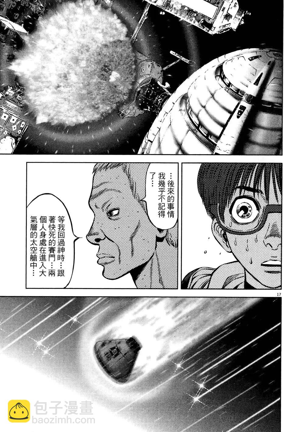《月亮的距离》第21卷 第21页