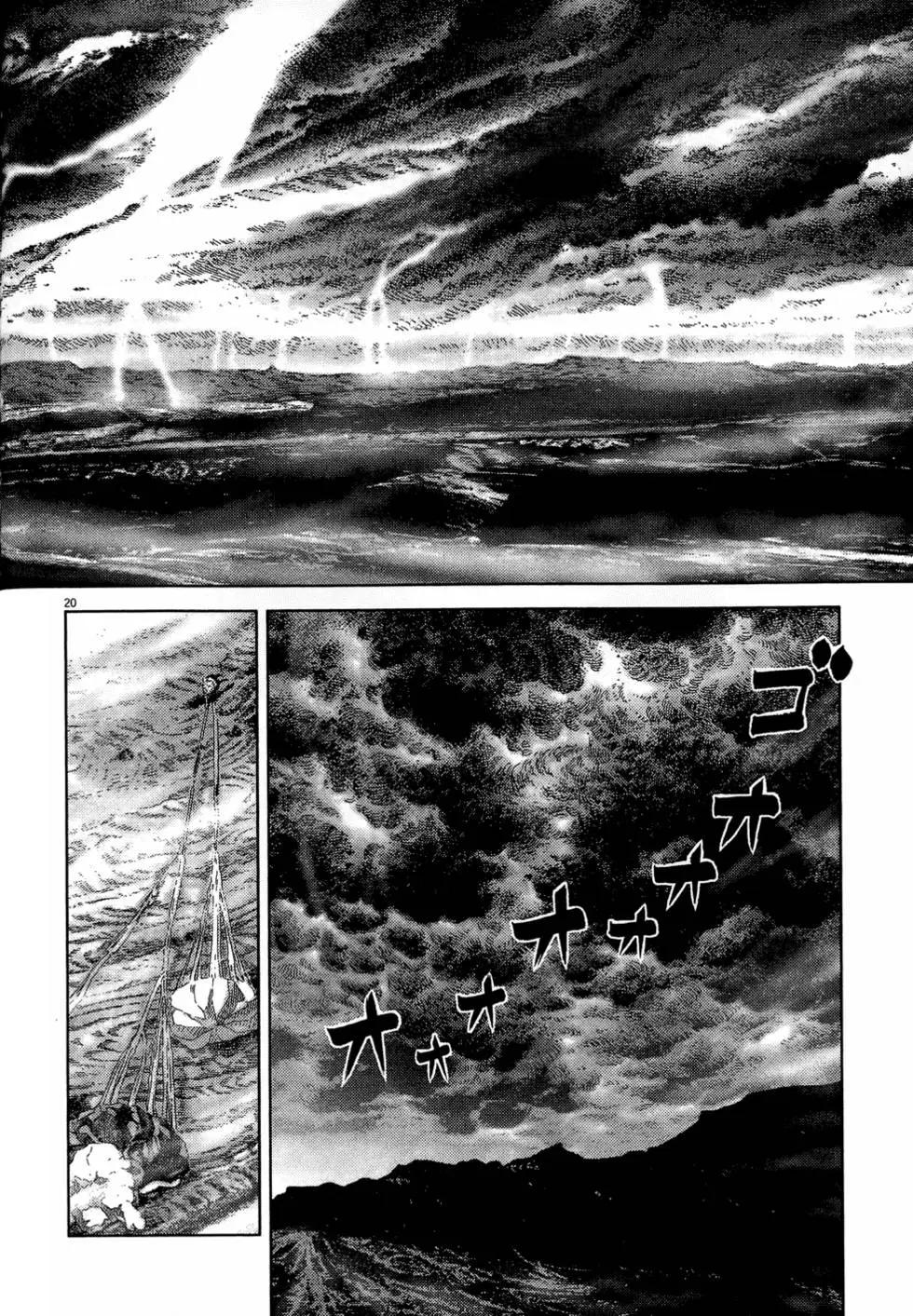 《月亮的距离》第21卷 第24页