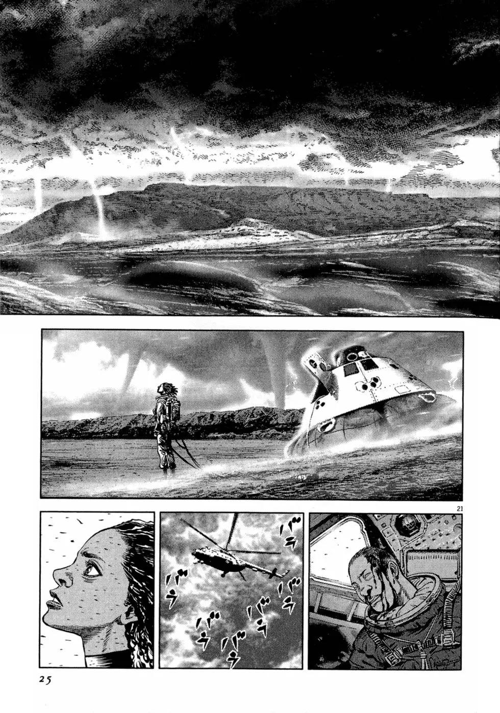 《月亮的距离》第21卷 第25页