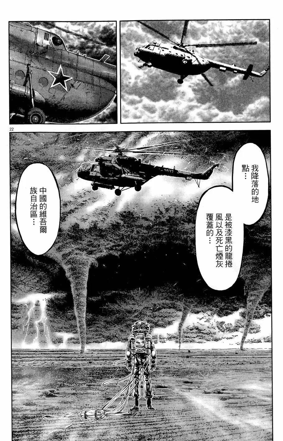 《月亮的距离》第21卷 第26页