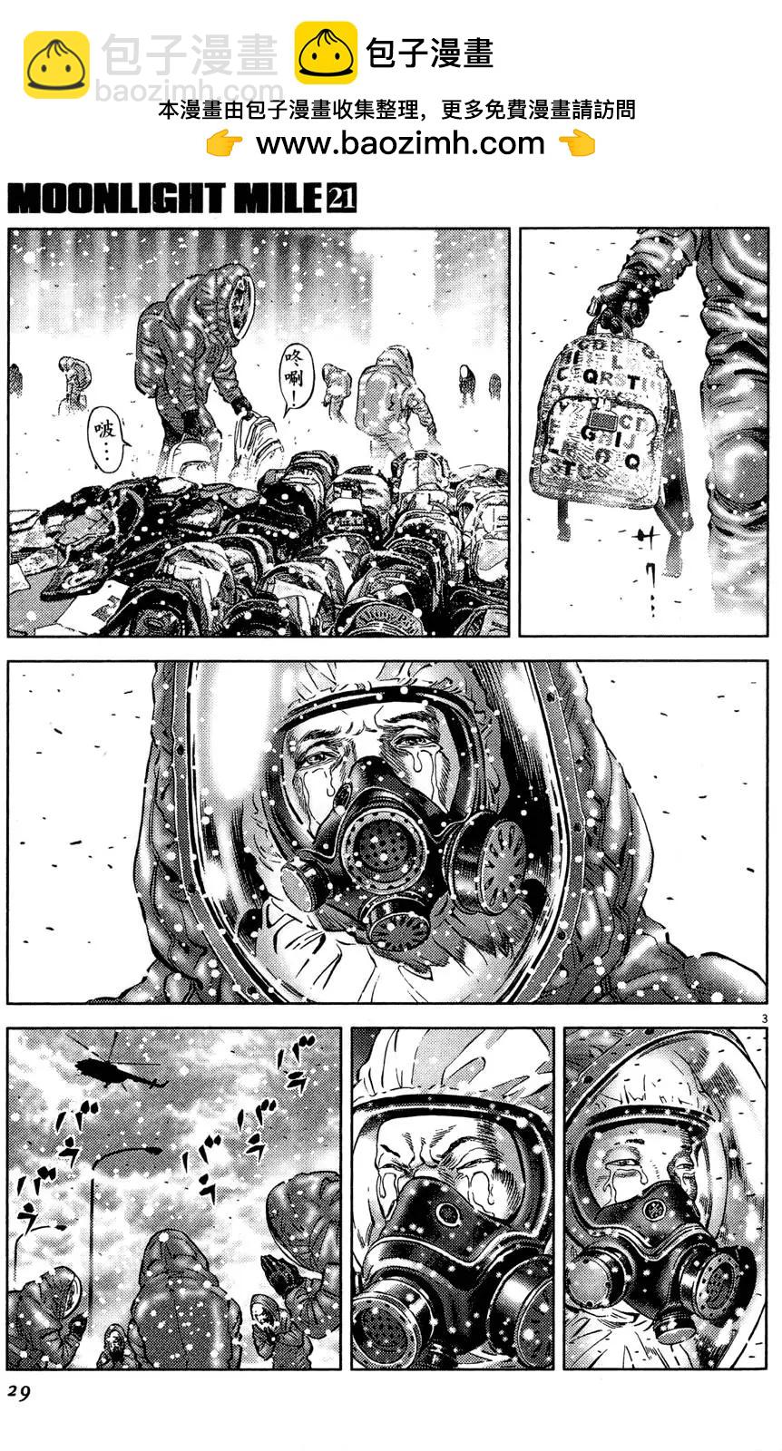 《月亮的距离》第21卷 第29页