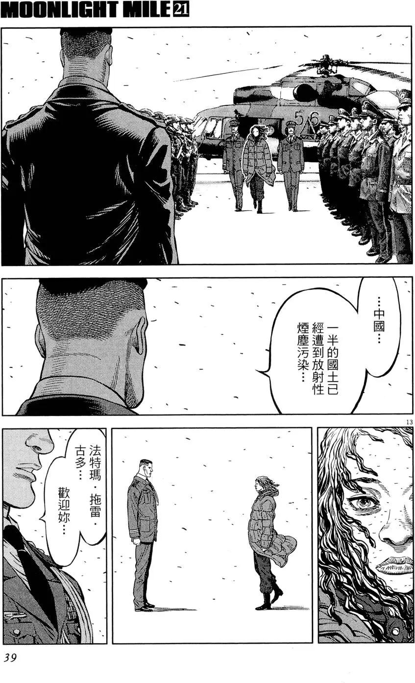 《月亮的距离》第21卷 第39页