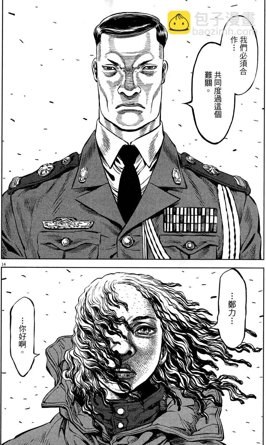 《月亮的距离》第21卷 第40页