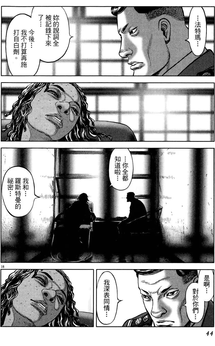 《月亮的距离》第21卷 第44页