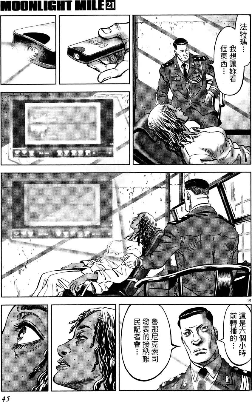 《月亮的距离》第21卷 第45页