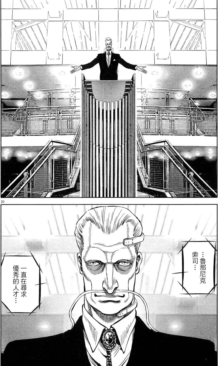 《月亮的距离》第21卷 第46页