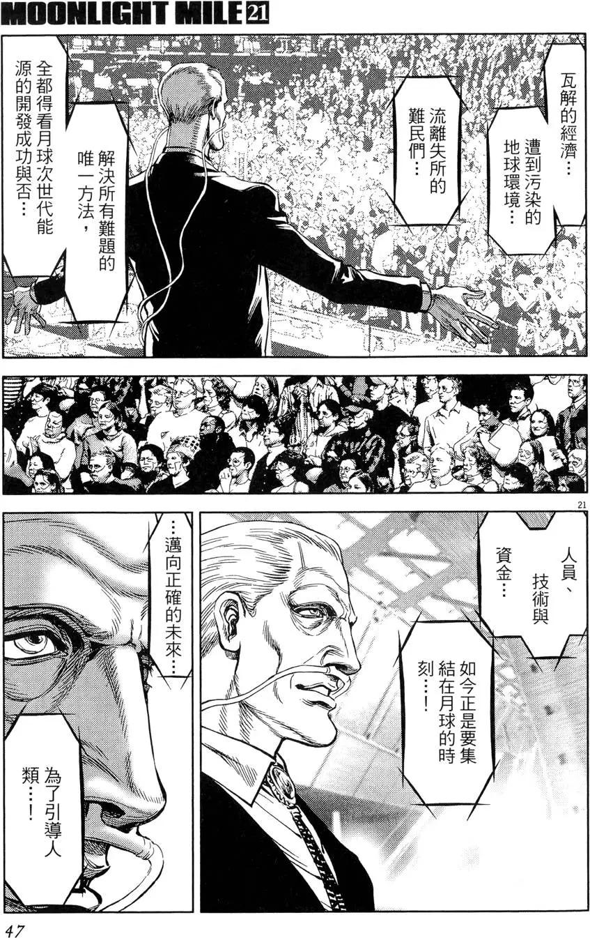 《月亮的距离》第21卷 第47页