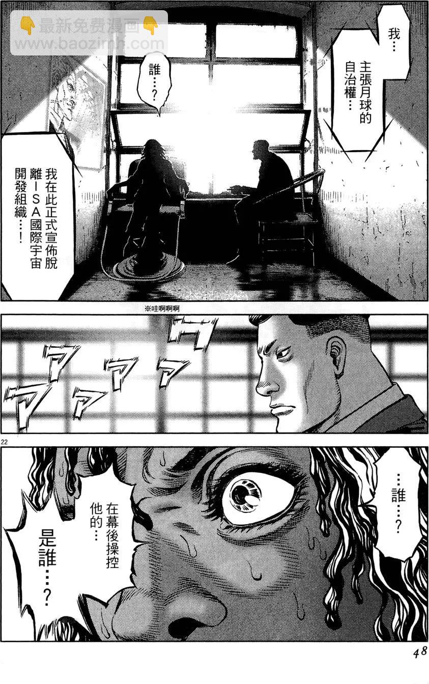 《月亮的距离》第21卷 第48页