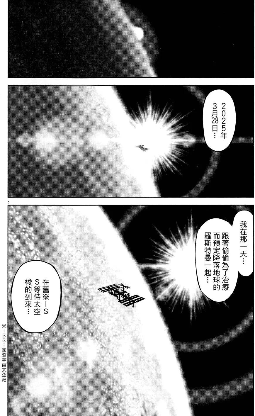 《月亮的距离》第21卷 第6页