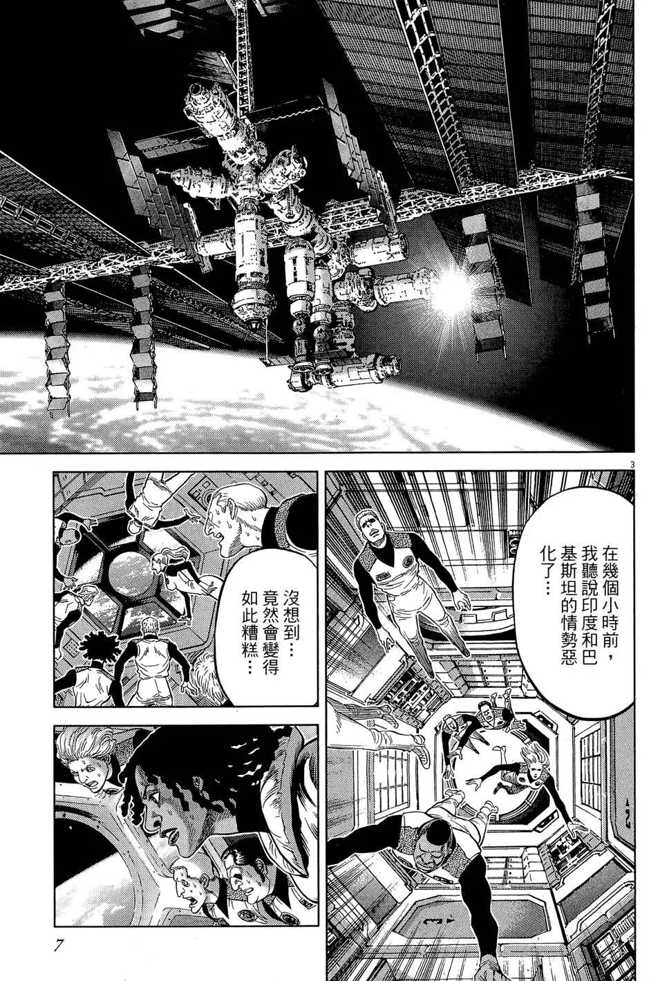 《月亮的距离》第21卷 第7页