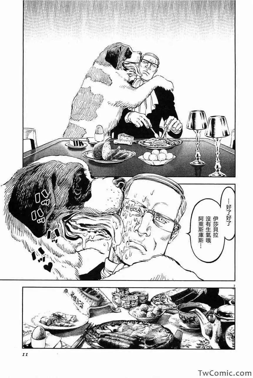 《月亮的距离》第23卷 第10页