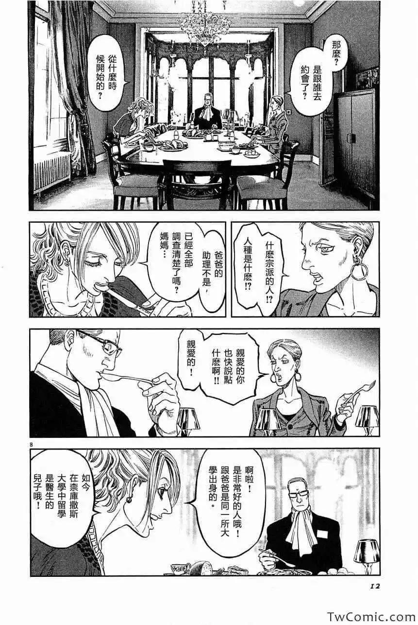《月亮的距离》第23卷 第12页