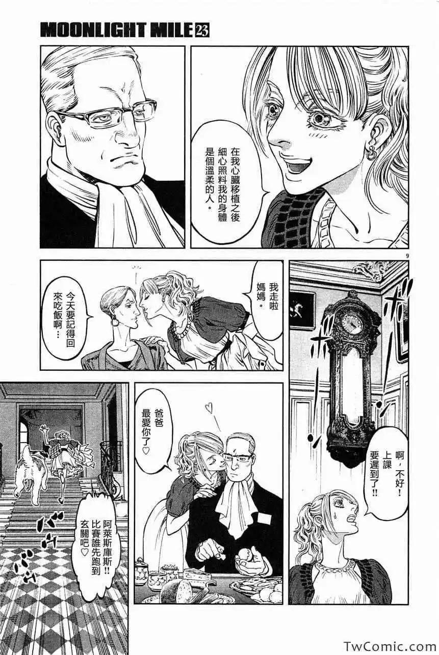 《月亮的距离》第23卷 第13页