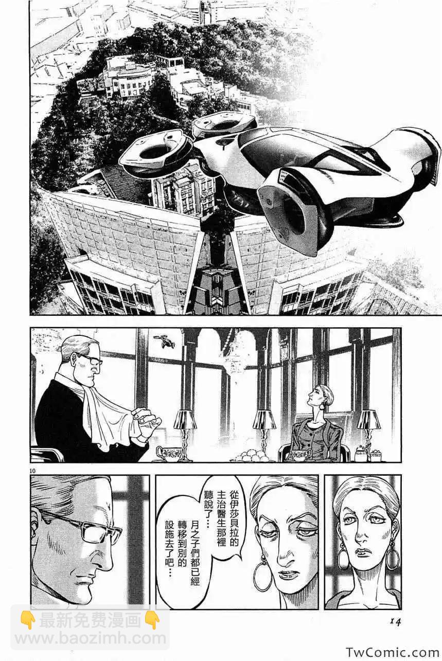 《月亮的距离》第23卷 第14页