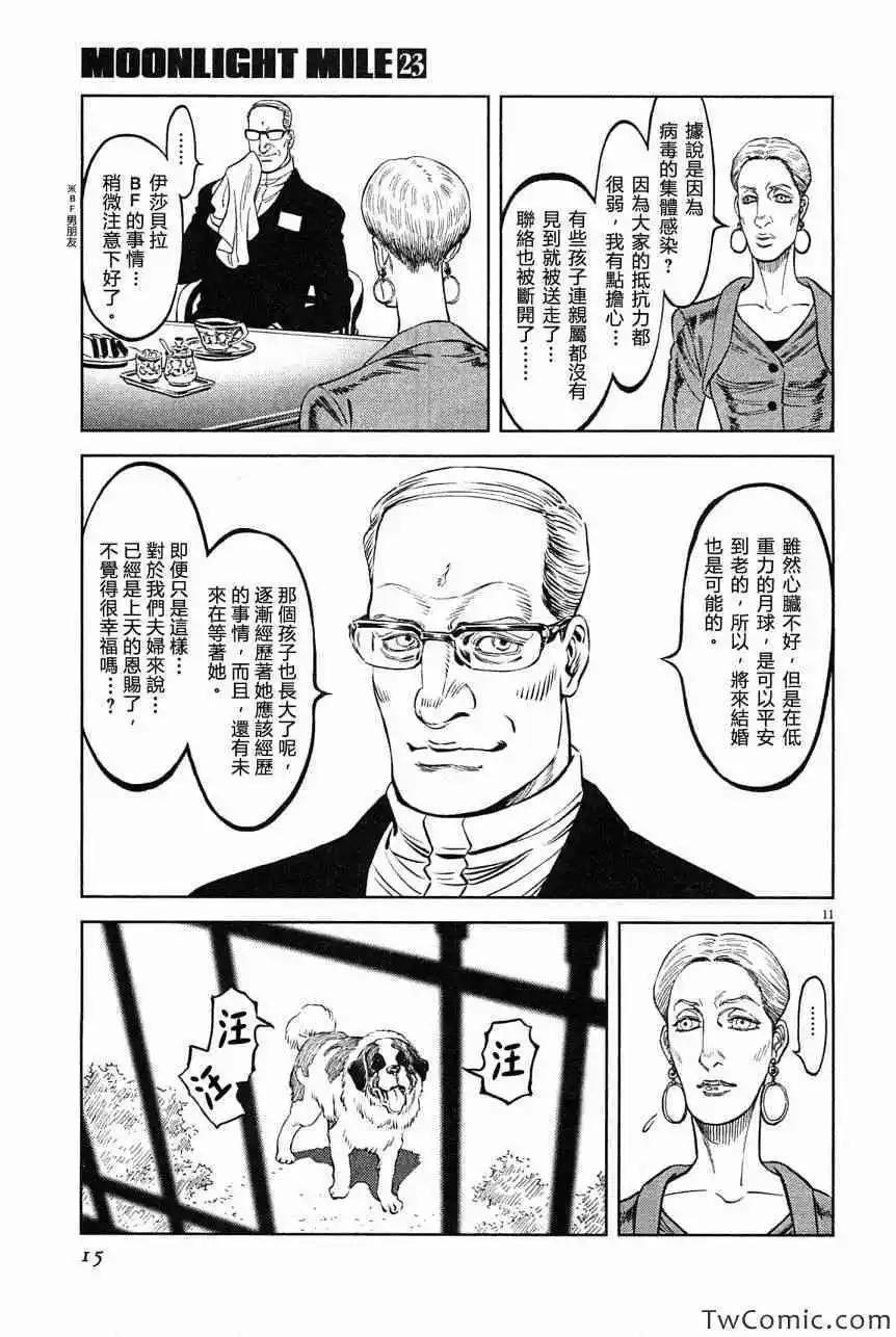《月亮的距离》第23卷 第15页