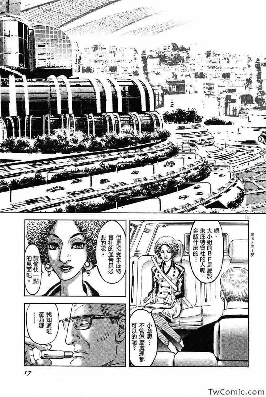 《月亮的距离》第23卷 第17页
