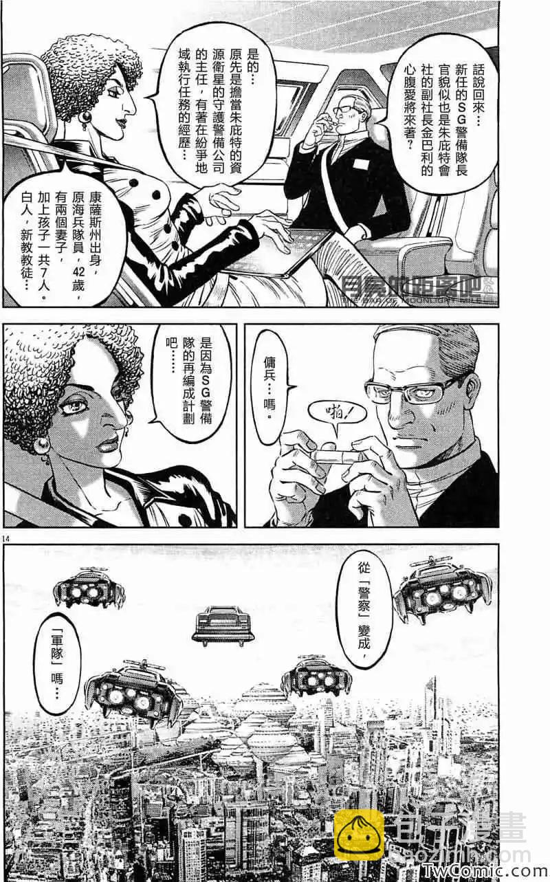 《月亮的距离》第23卷 第18页