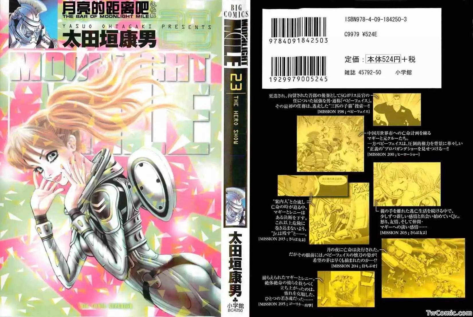 《月亮的距离》第23卷 第1页