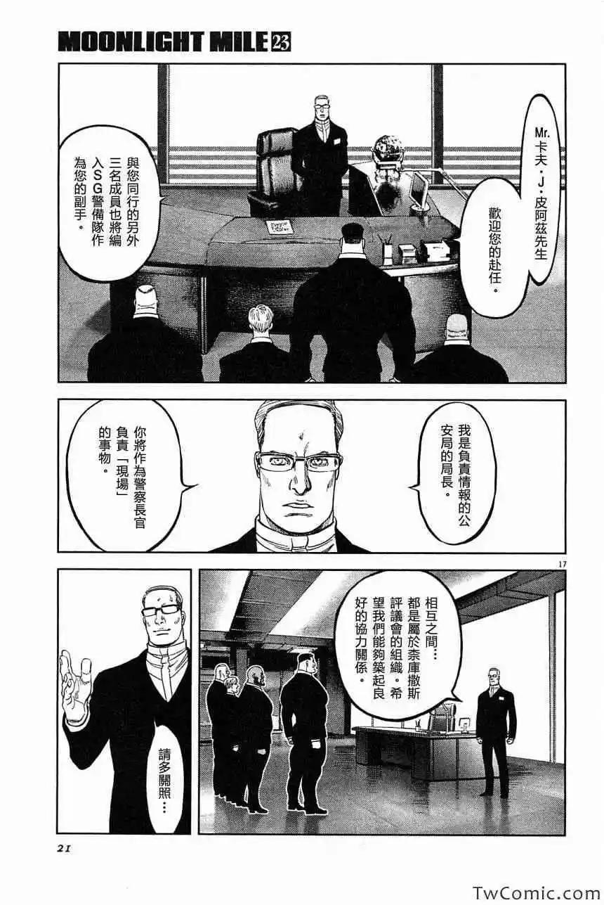 《月亮的距离》第23卷 第21页