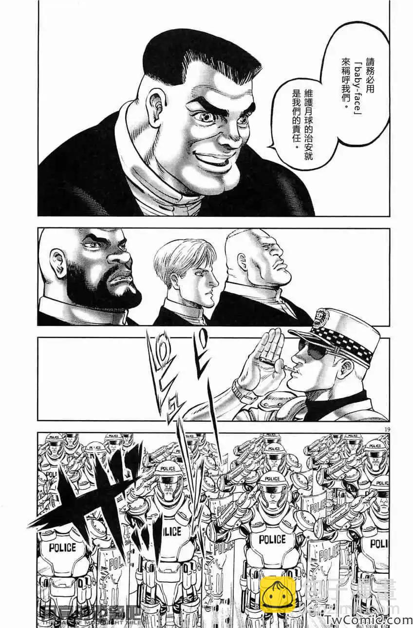 《月亮的距离》第23卷 第23页