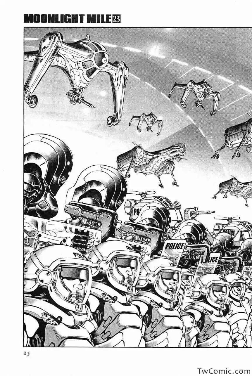 《月亮的距离》第23卷 第25页