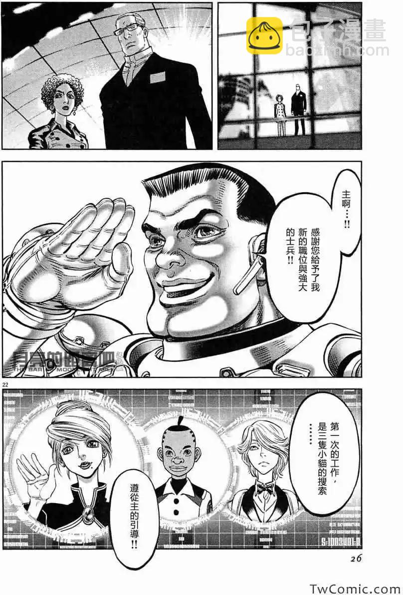 《月亮的距离》第23卷 第26页