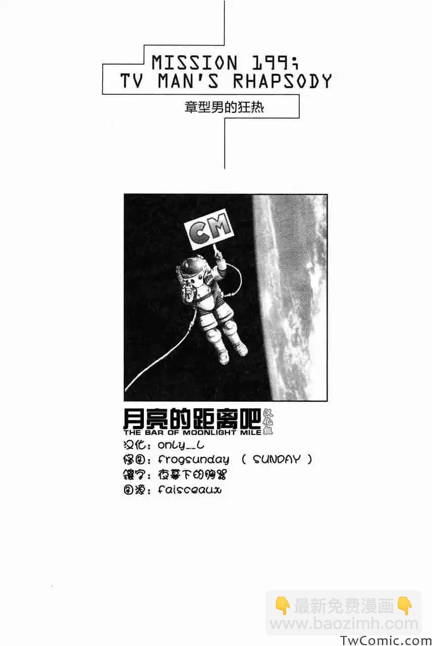 《月亮的距离》第23卷 第27页