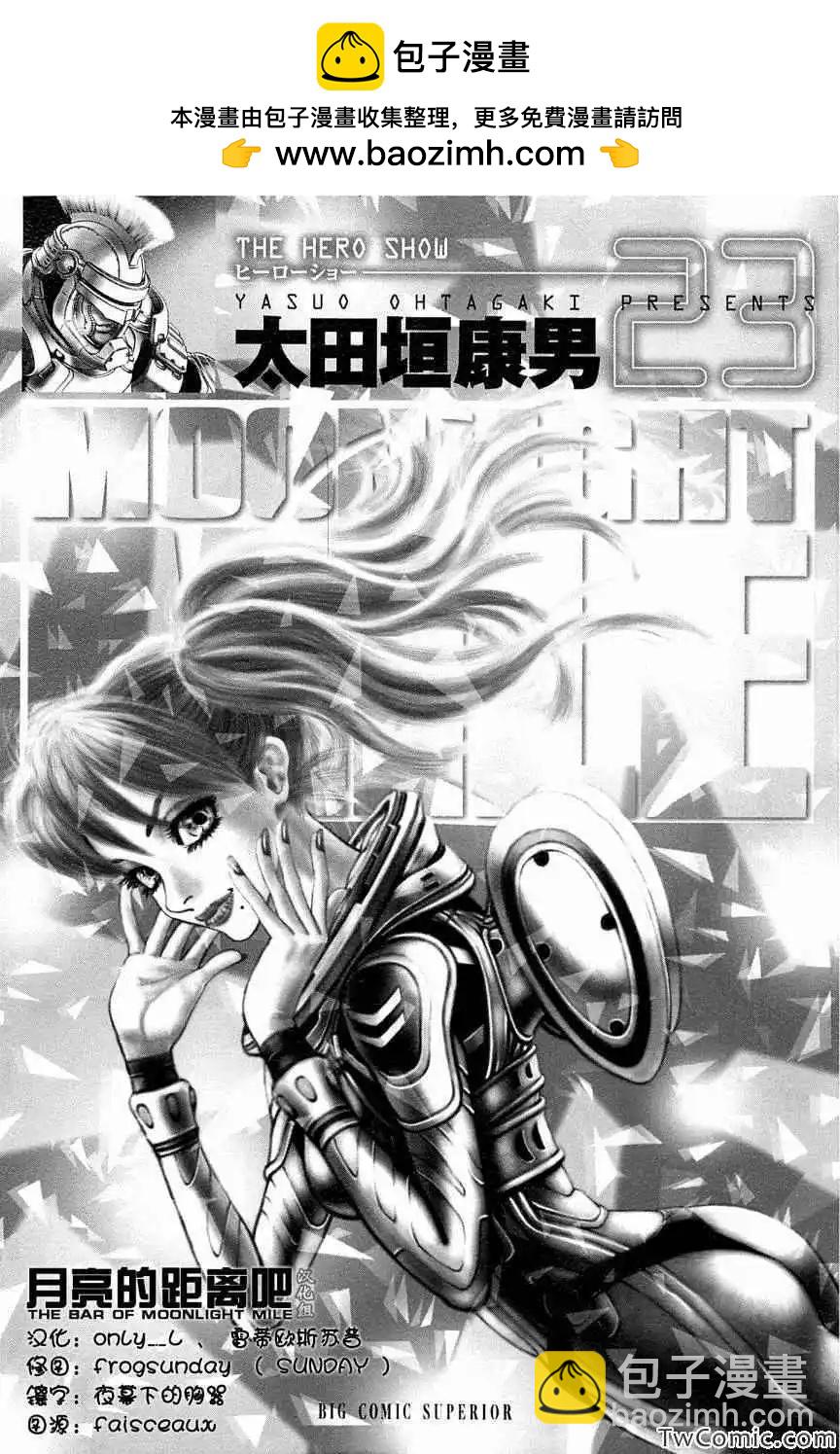 《月亮的距离》第23卷 第2页
