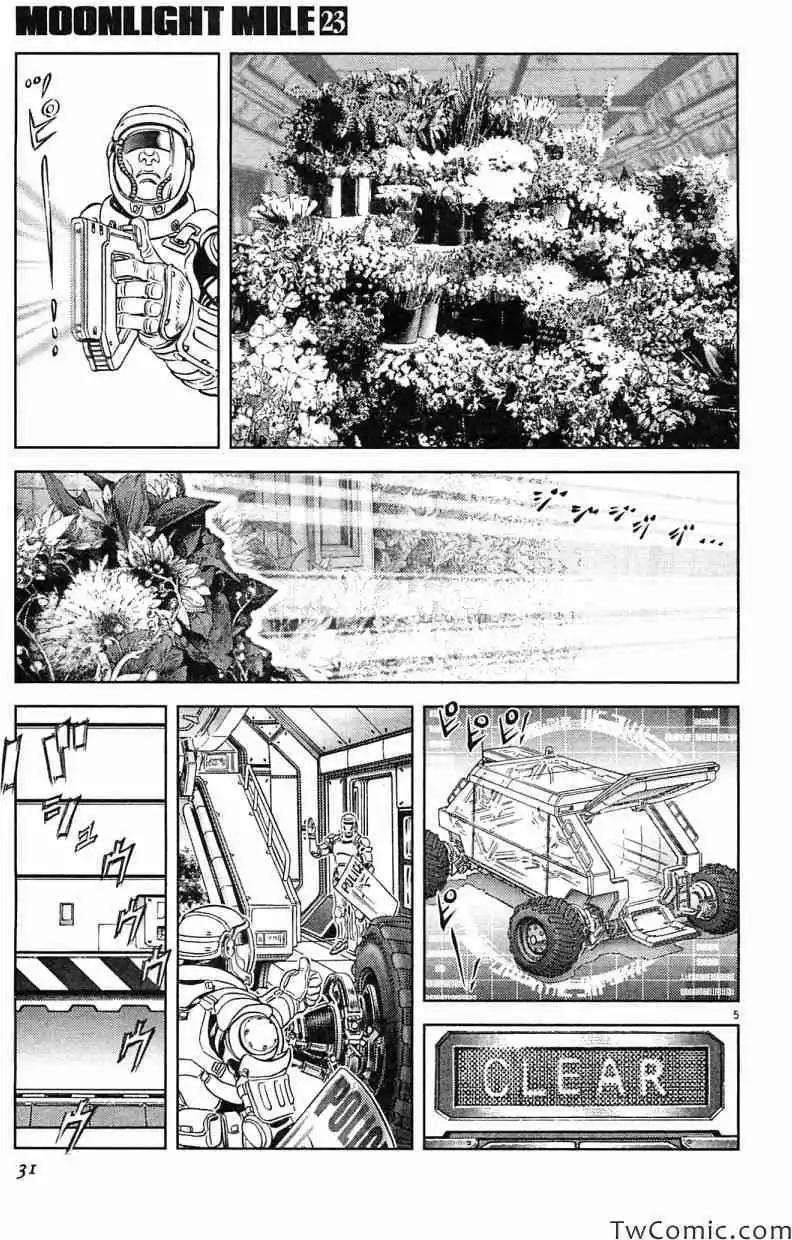 《月亮的距离》第23卷 第31页