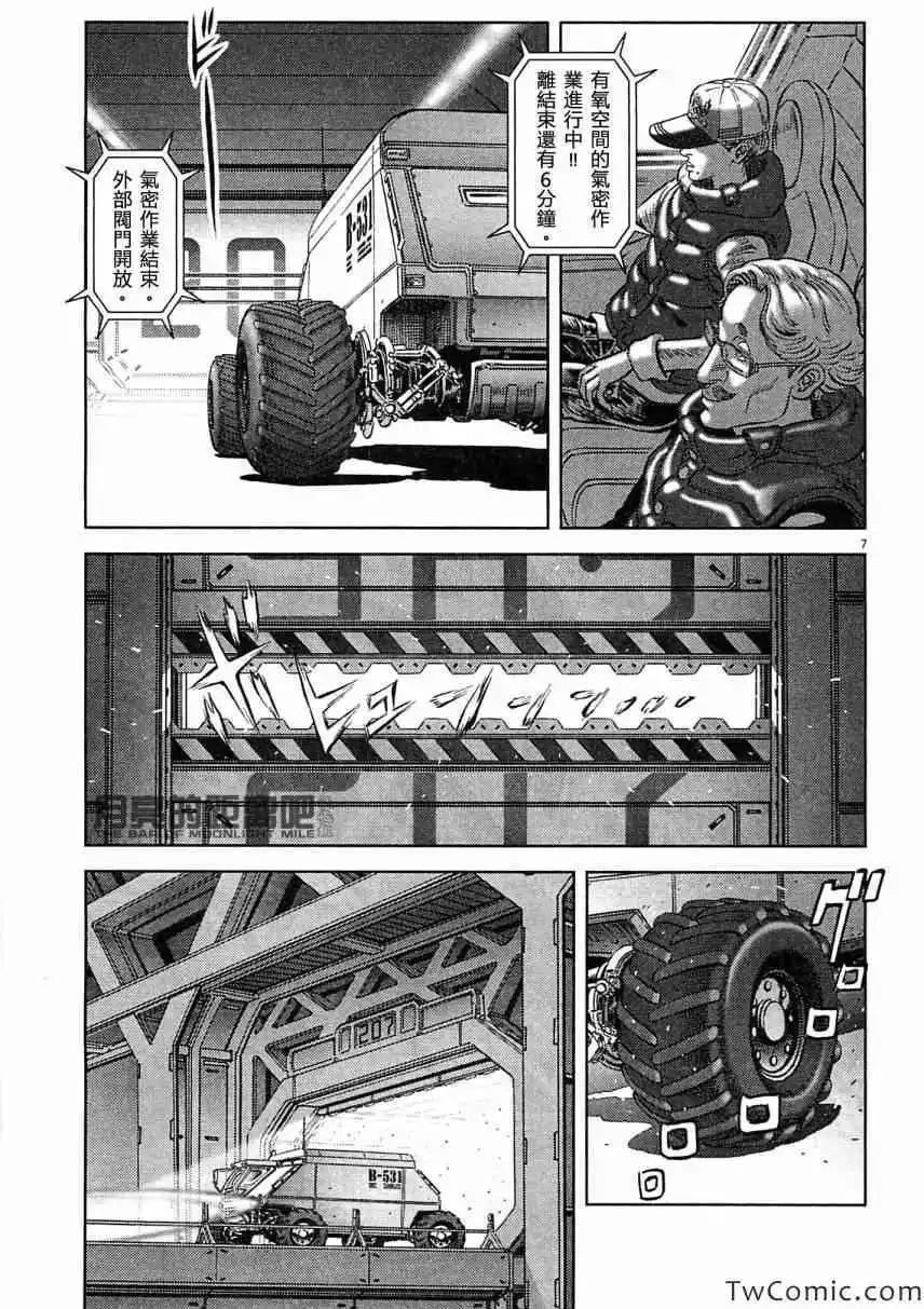 《月亮的距离》第23卷 第33页