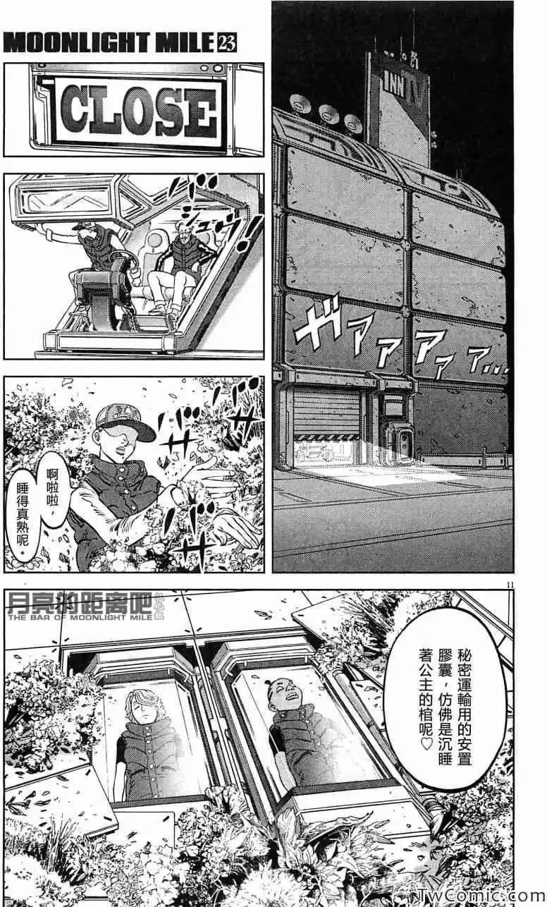 《月亮的距离》第23卷 第37页