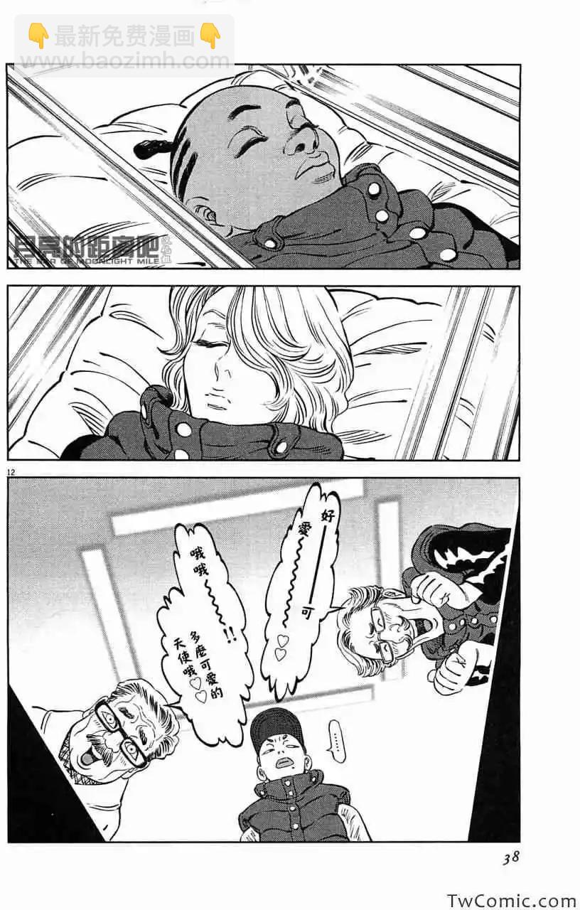 《月亮的距离》第23卷 第38页