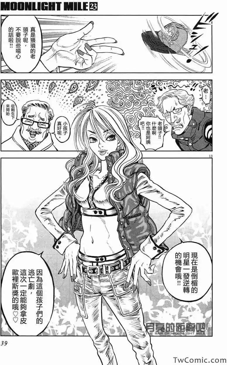 《月亮的距离》第23卷 第39页