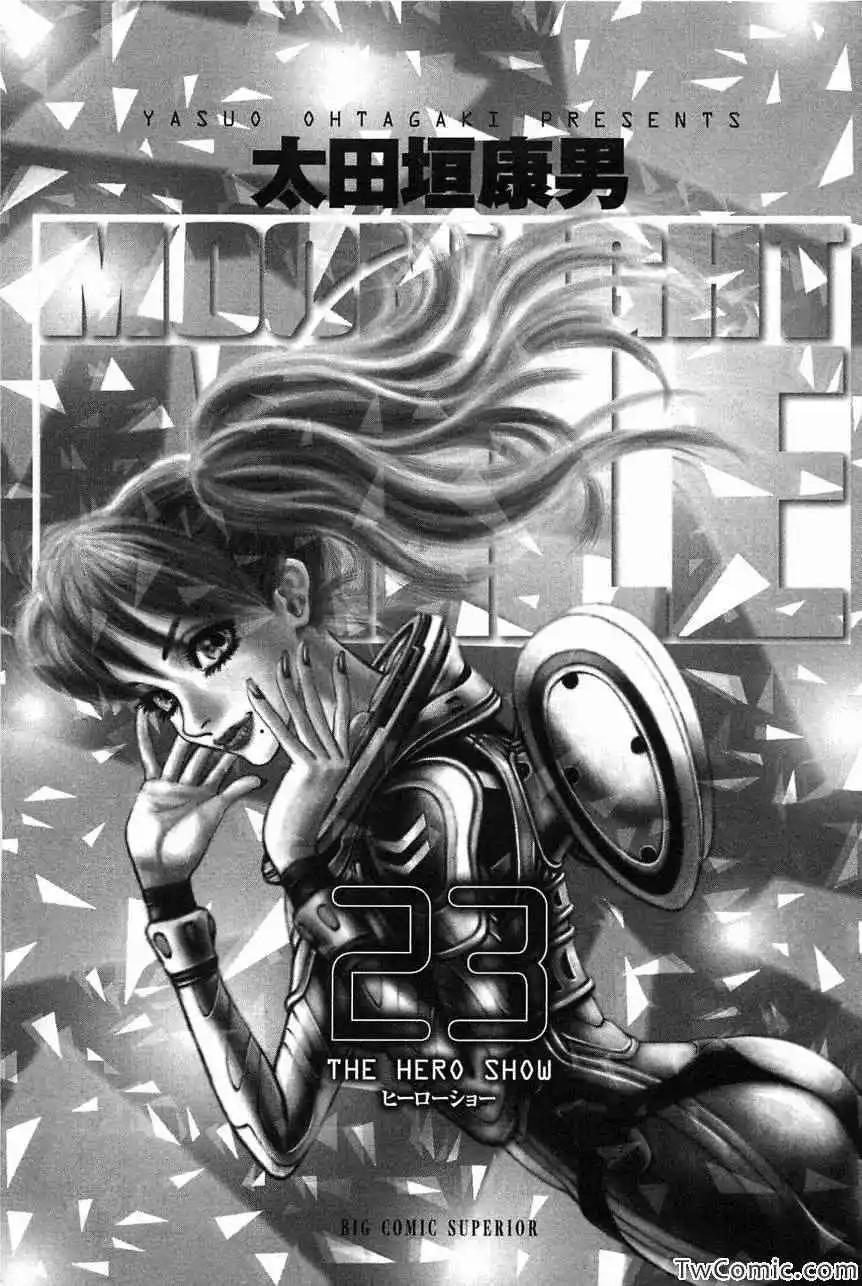 《月亮的距离》第23卷 第3页