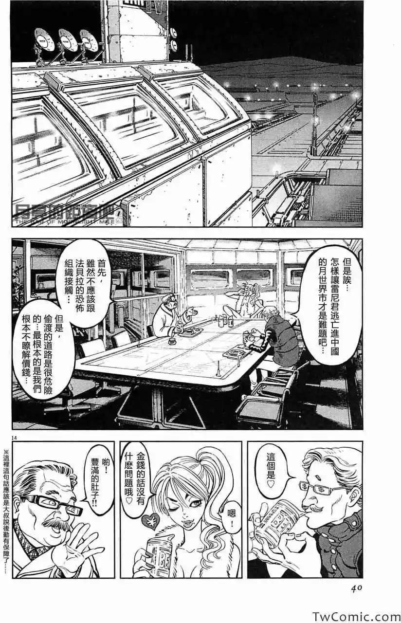 《月亮的距离》第23卷 第40页