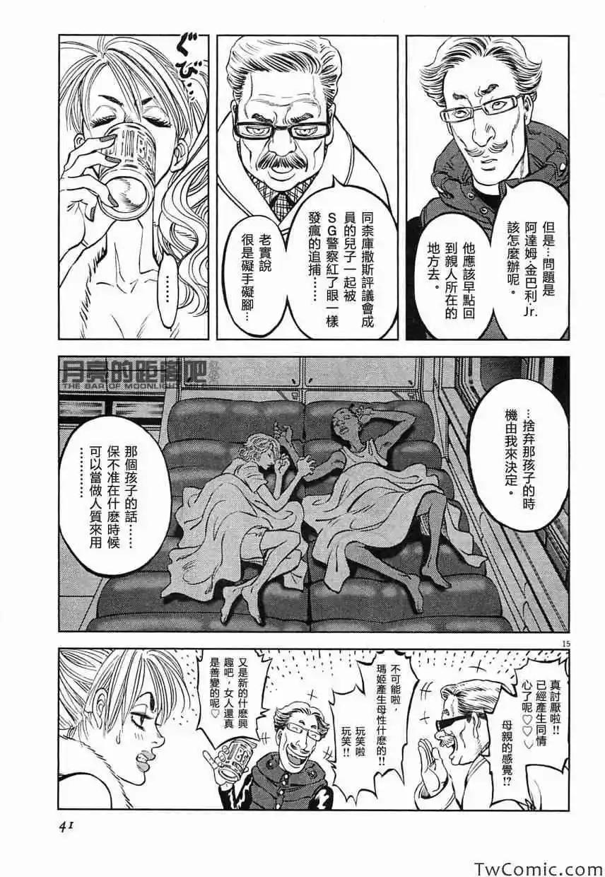 《月亮的距离》第23卷 第41页