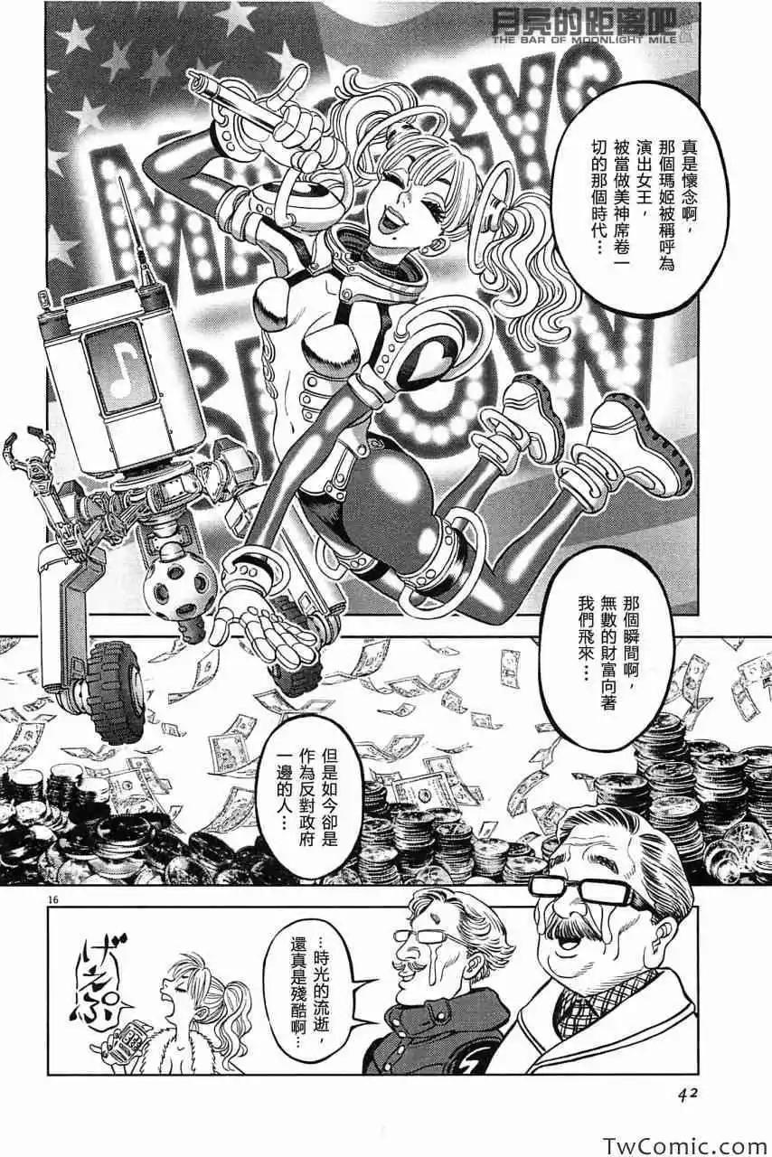 《月亮的距离》第23卷 第42页