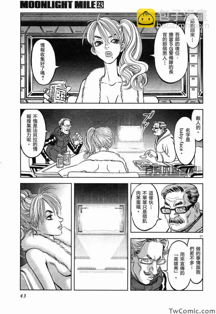《月亮的距离》第23卷 第43页