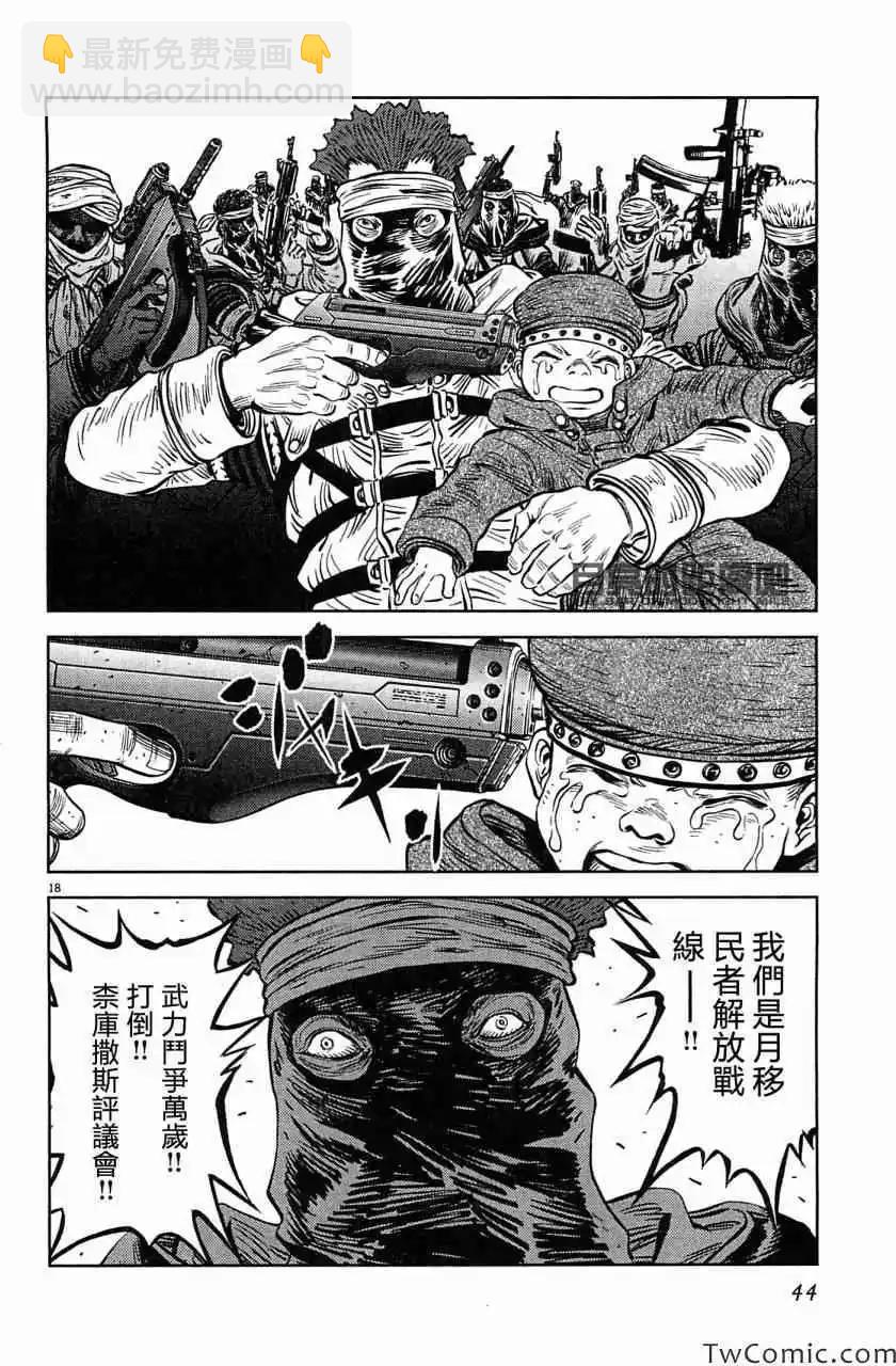 《月亮的距离》第23卷 第44页