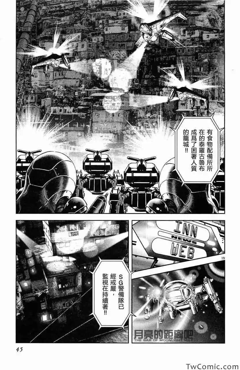《月亮的距离》第23卷 第45页