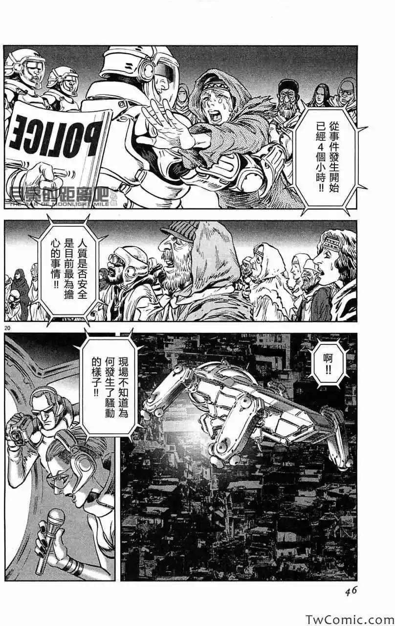《月亮的距离》第23卷 第46页
