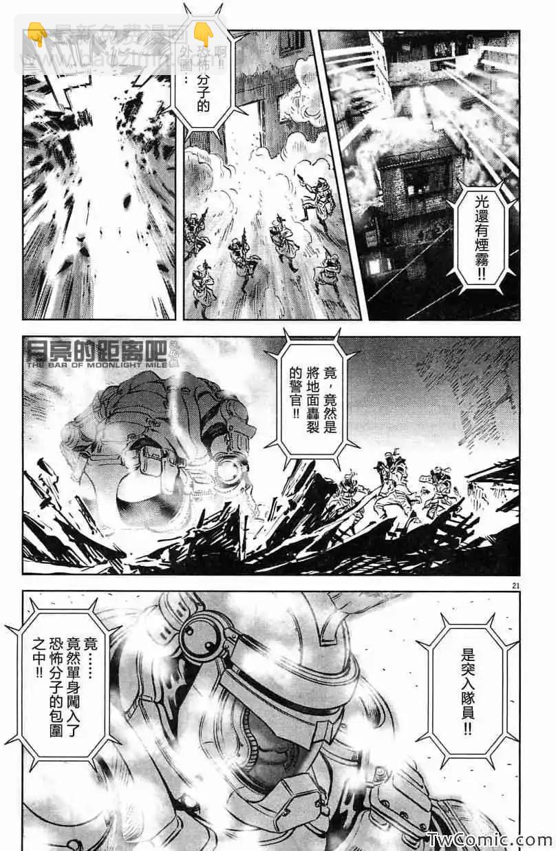 《月亮的距离》第23卷 第47页