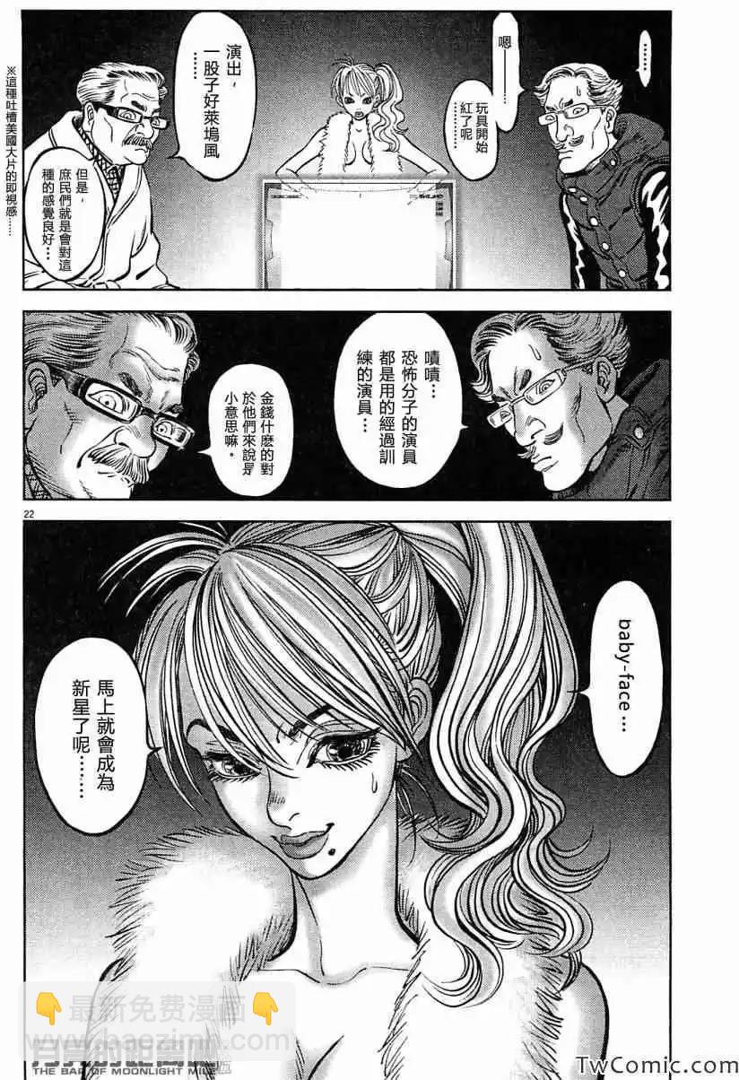 《月亮的距离》第23卷 第48页