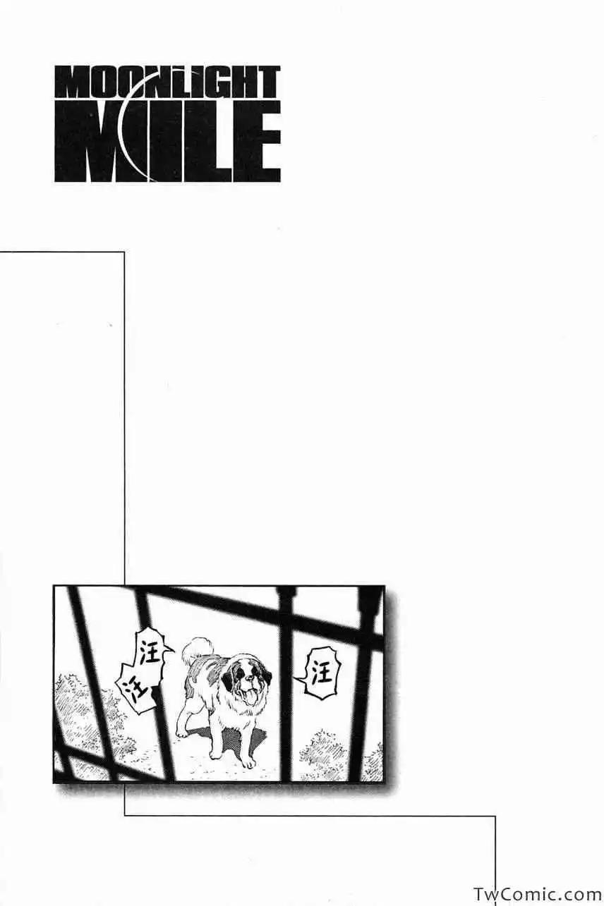 《月亮的距离》第23卷 第49页