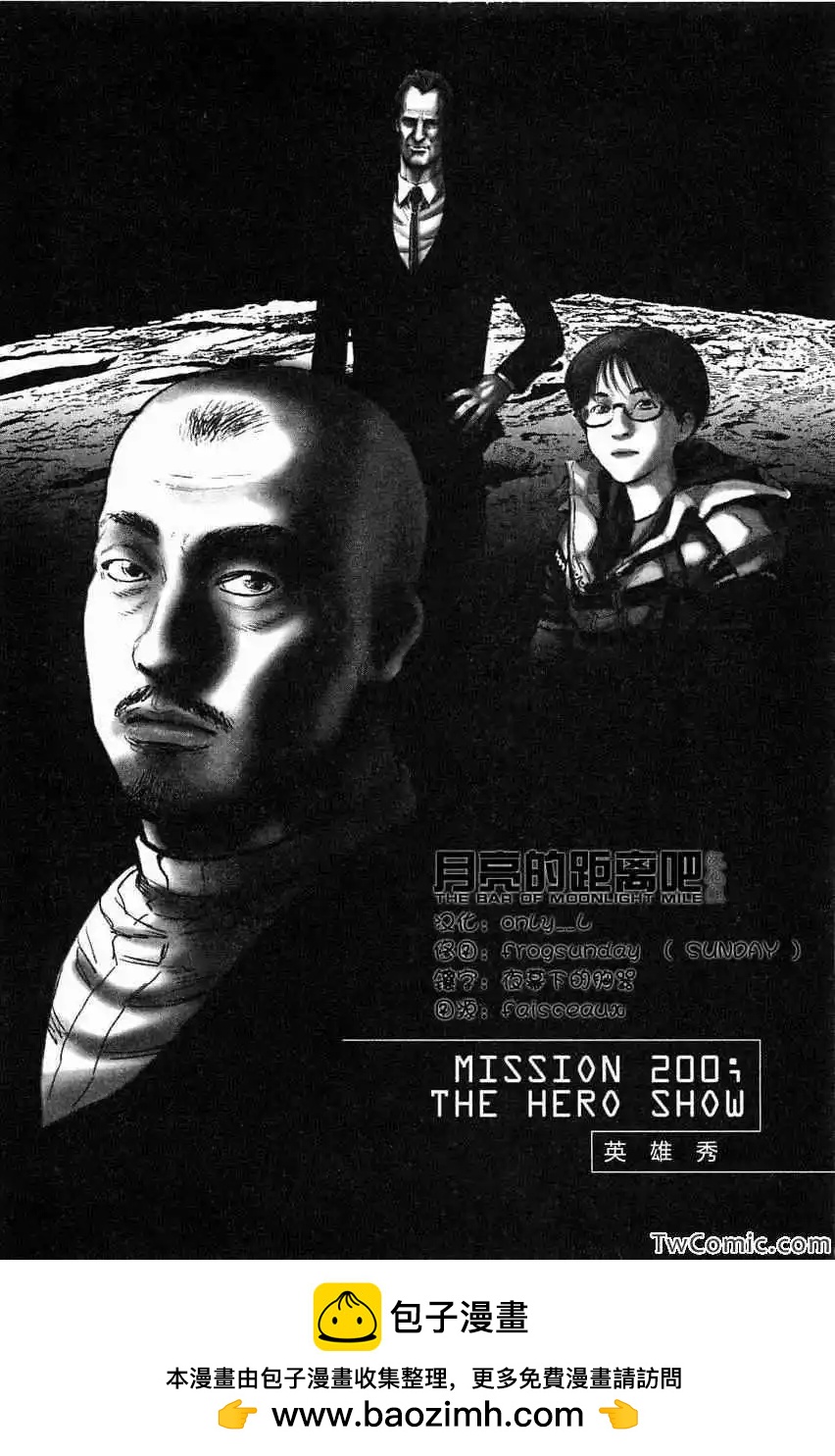 《月亮的距离》第23卷 第50页