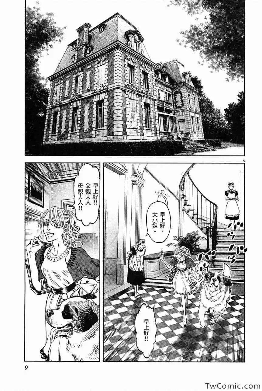 《月亮的距离》第23卷 第8页
